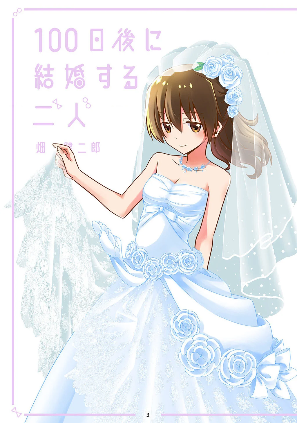 These Two Will Be Married In 100 Days - Bölüm 100.5 - Sayfa 2