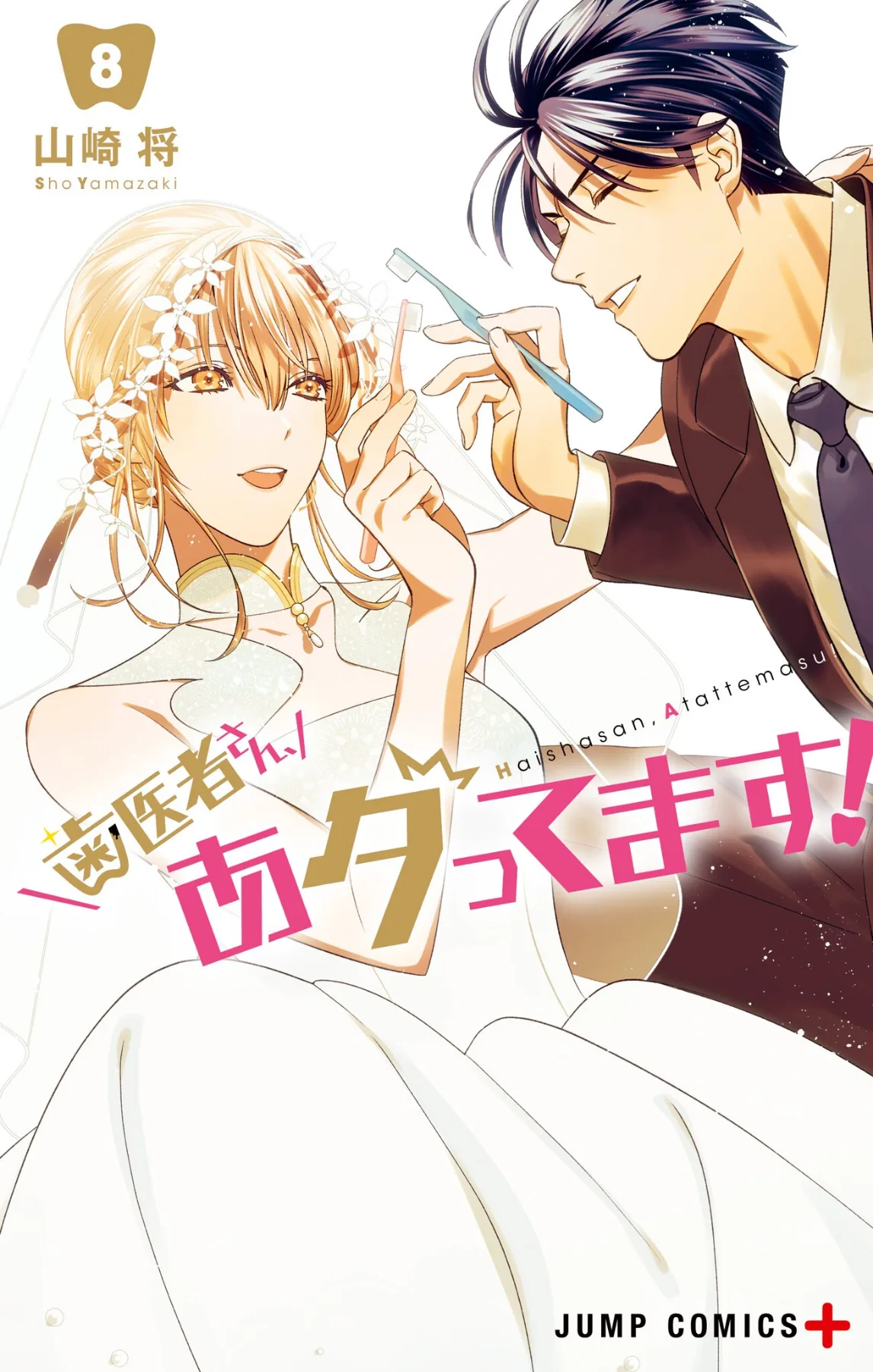 Haisha-san, Atattemasu!