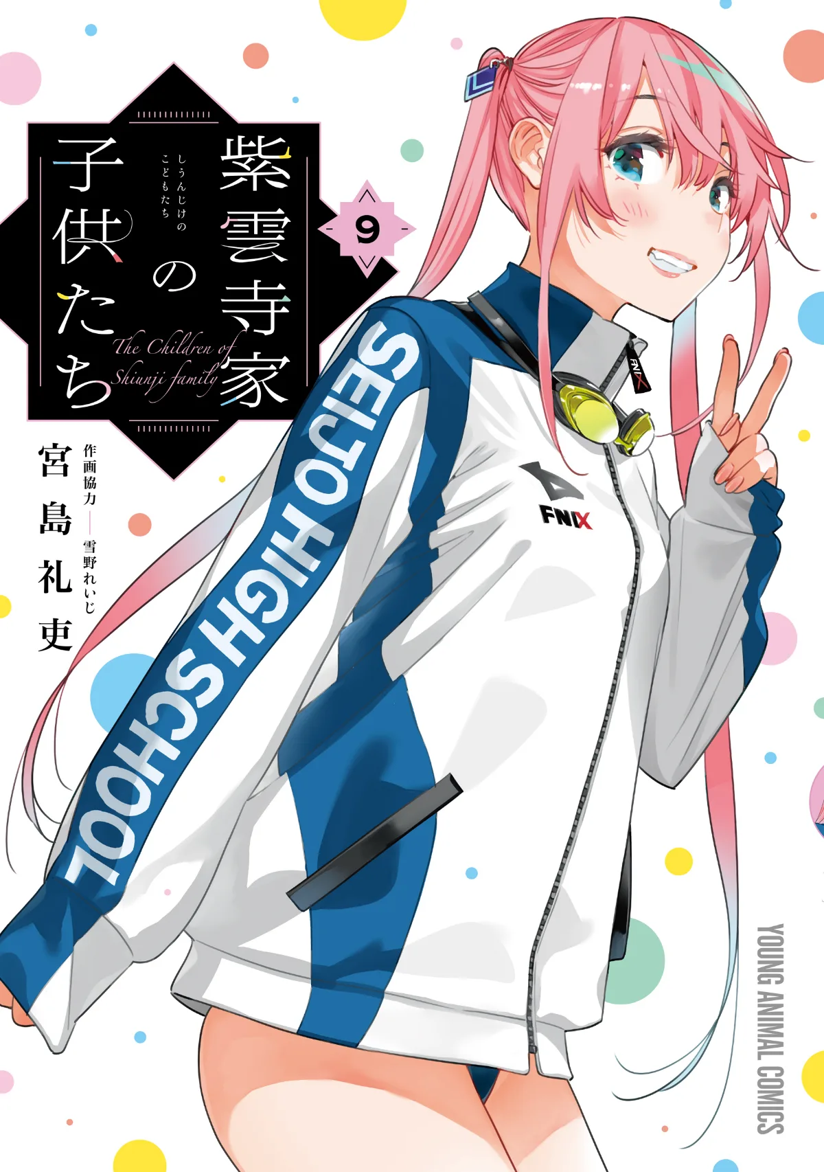 Shiunji-ke no Kodomotachi