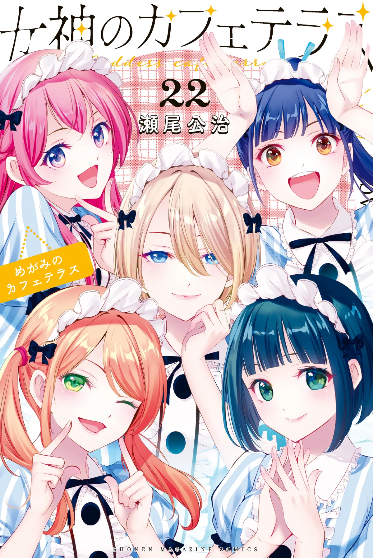 Megami no Kafeterasu